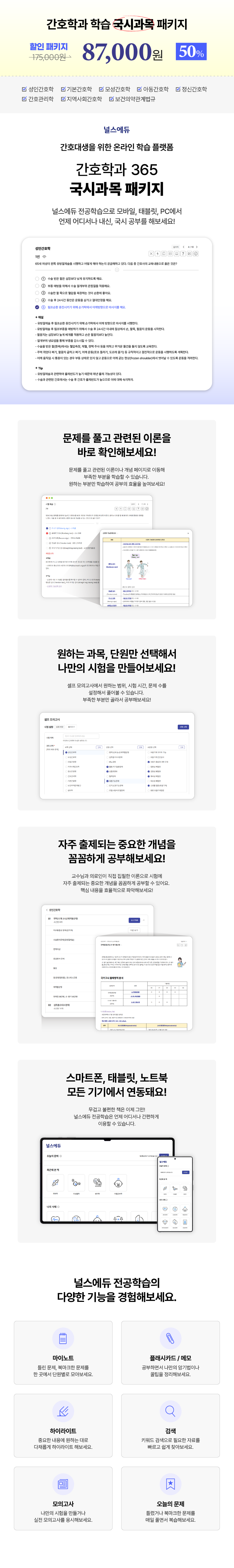 널스에듀 전자책_랜딩페이지_국시과목.png