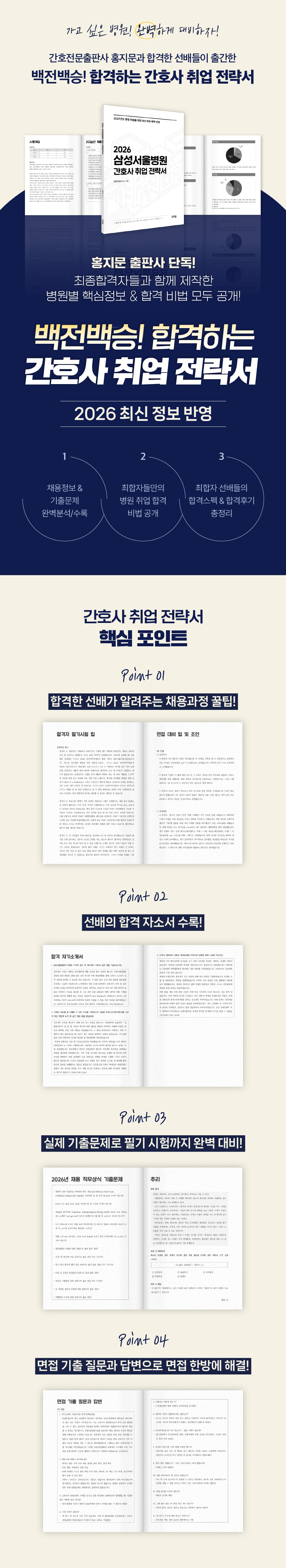 26_취업전략서_상세1.png