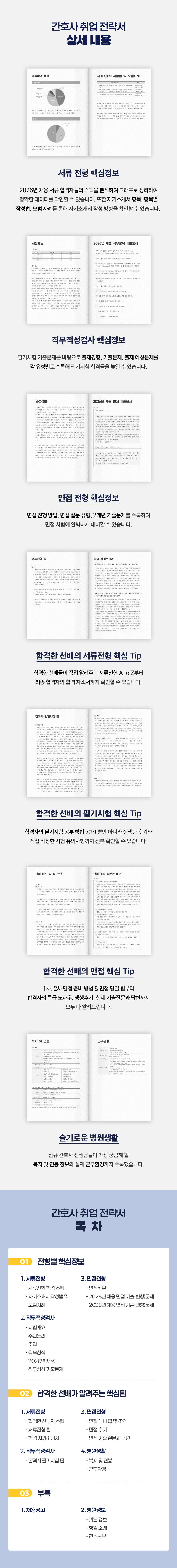 26_취업전략서_상세2.png