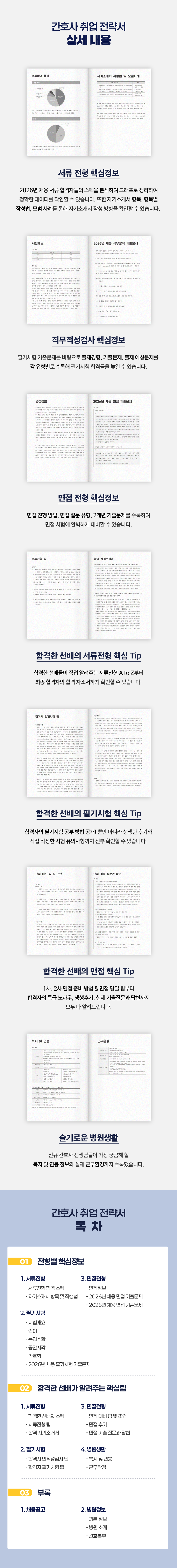 취업전략서_상세2.png