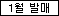 [1월25일 발매] 리멘트 죠죠의 기묘한 모험 다이아몬드는 부서지지 않는다 STAND on DESK 각성 풀박스-스티커-0