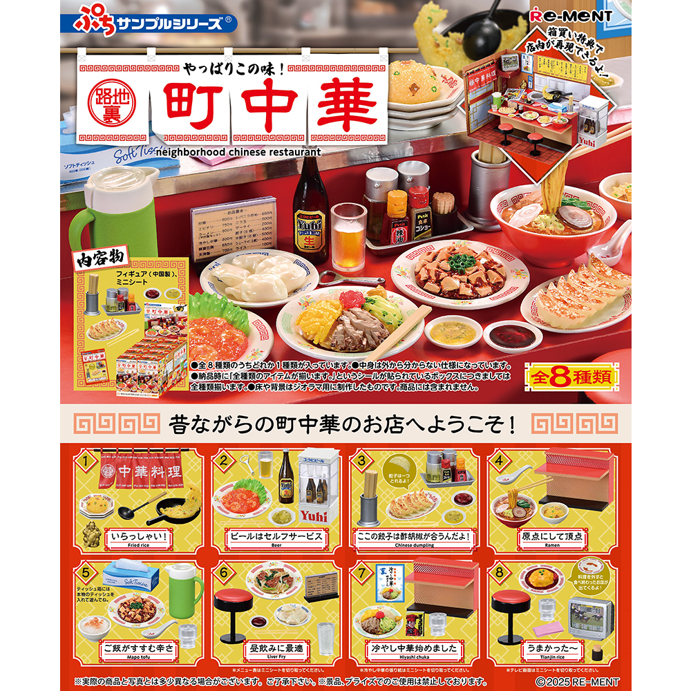 리멘트 푸치샘플 역시 이맛이야 뒷골목 중화요리가게 풀박스