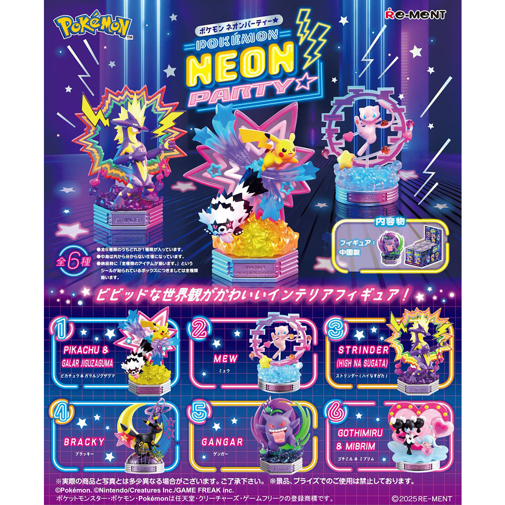 리멘트 포켓몬 네온 파티 NEON PARTY 풀박스