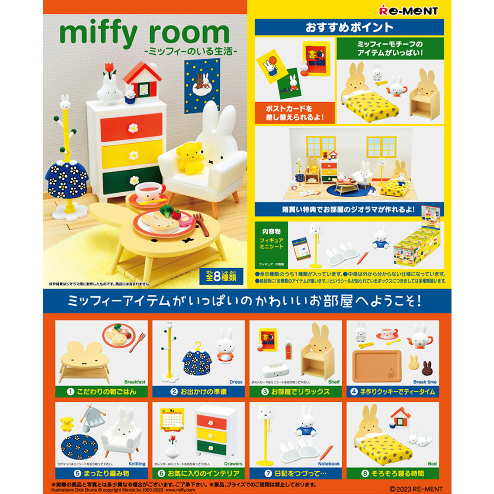 리멘트 식완 미피 룸 미피가 있는 생활 miffy room 풀박스