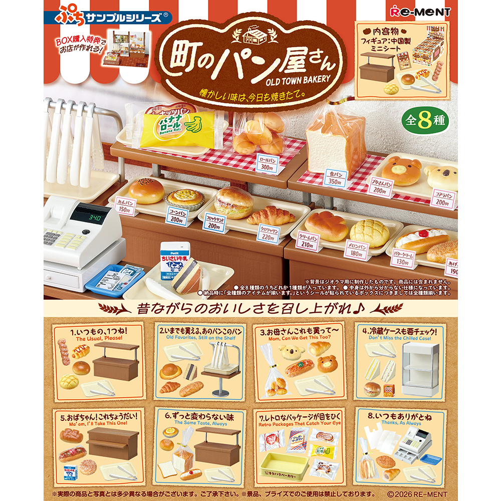 리멘트 푸치샘플 동네 빵집 ~그리운 맛은 오늘도 갓 구운 빵~ 풀박스