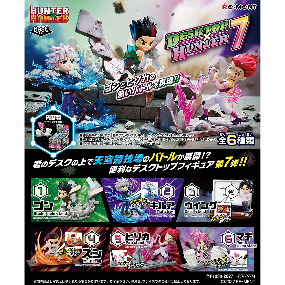 [1월25일 발매] 리멘트 헌터×헌터 데스큐 DESKTOP HUNTER 7탄 데스크탑 피규어 풀박스