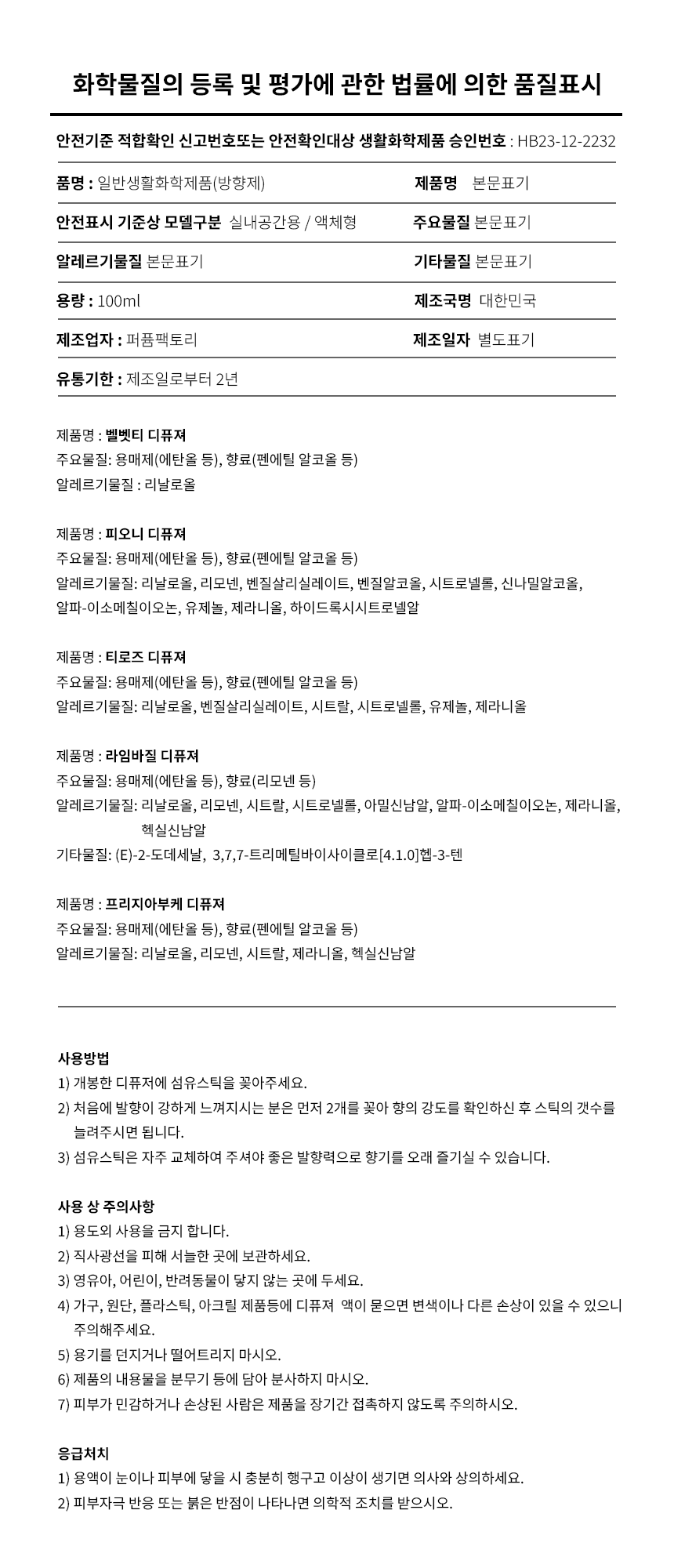 디퓨져_품질표시