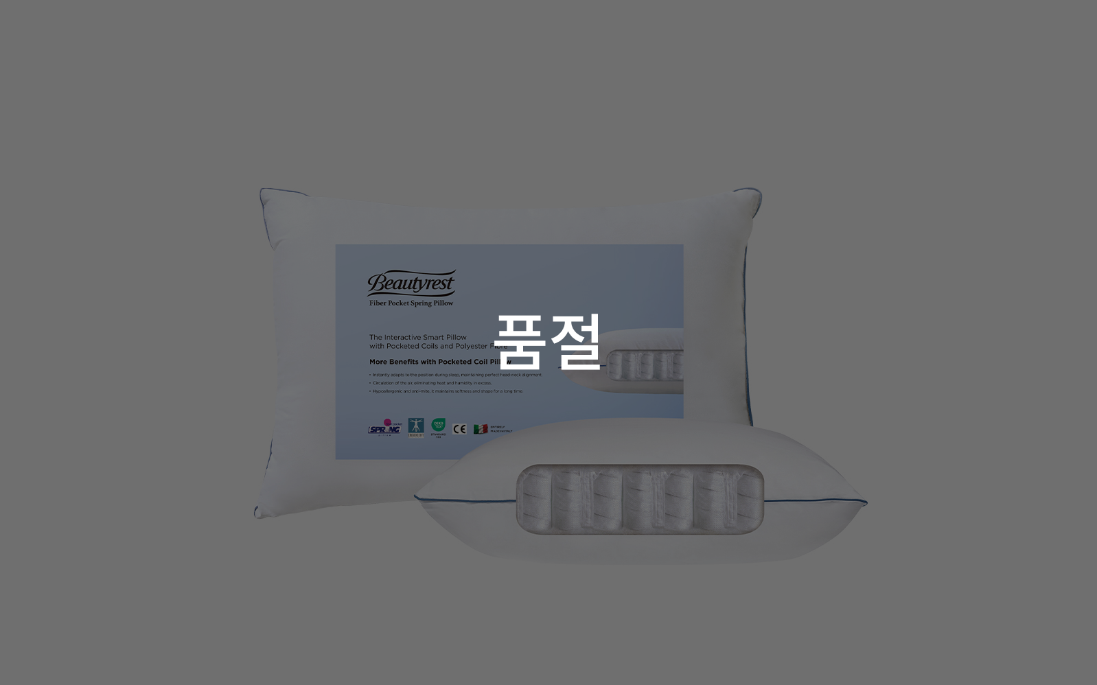 화이버 포켓스프링 필로우