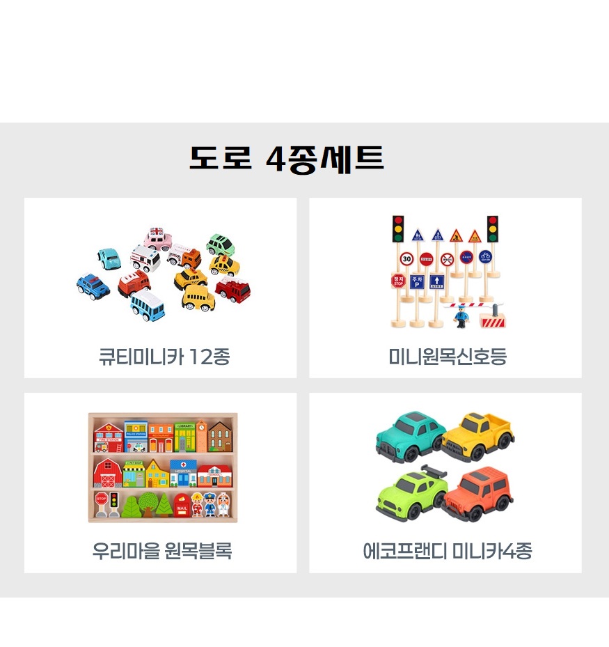 (KR)도로 4종세트