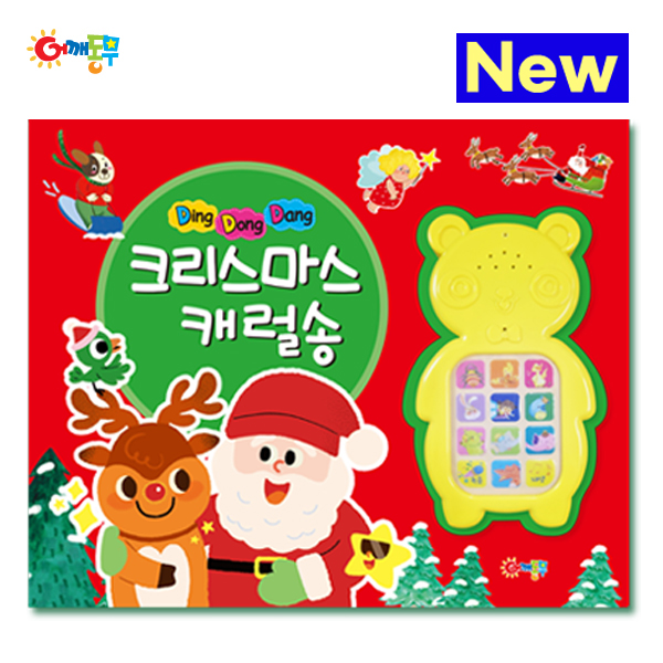 크리스마스 캐럴 송