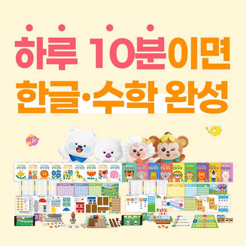 [천재교육] 하루 10분이면 한글수학 완성 (가격문의)