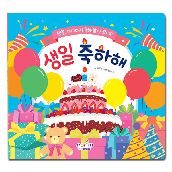 (KK)생일축하해 보드