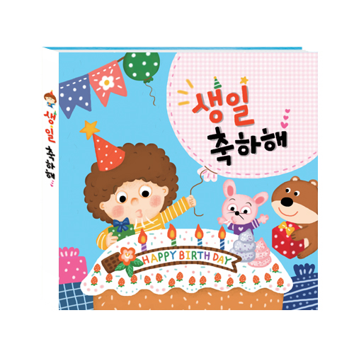 (KK)생일책 귀염둥이