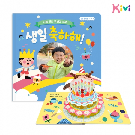 (KV)생일팝업북
