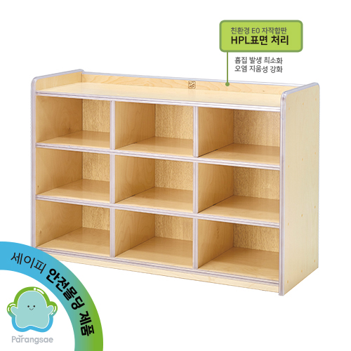 안전몰딩 자작합판 사물함 9인용(낮은형)