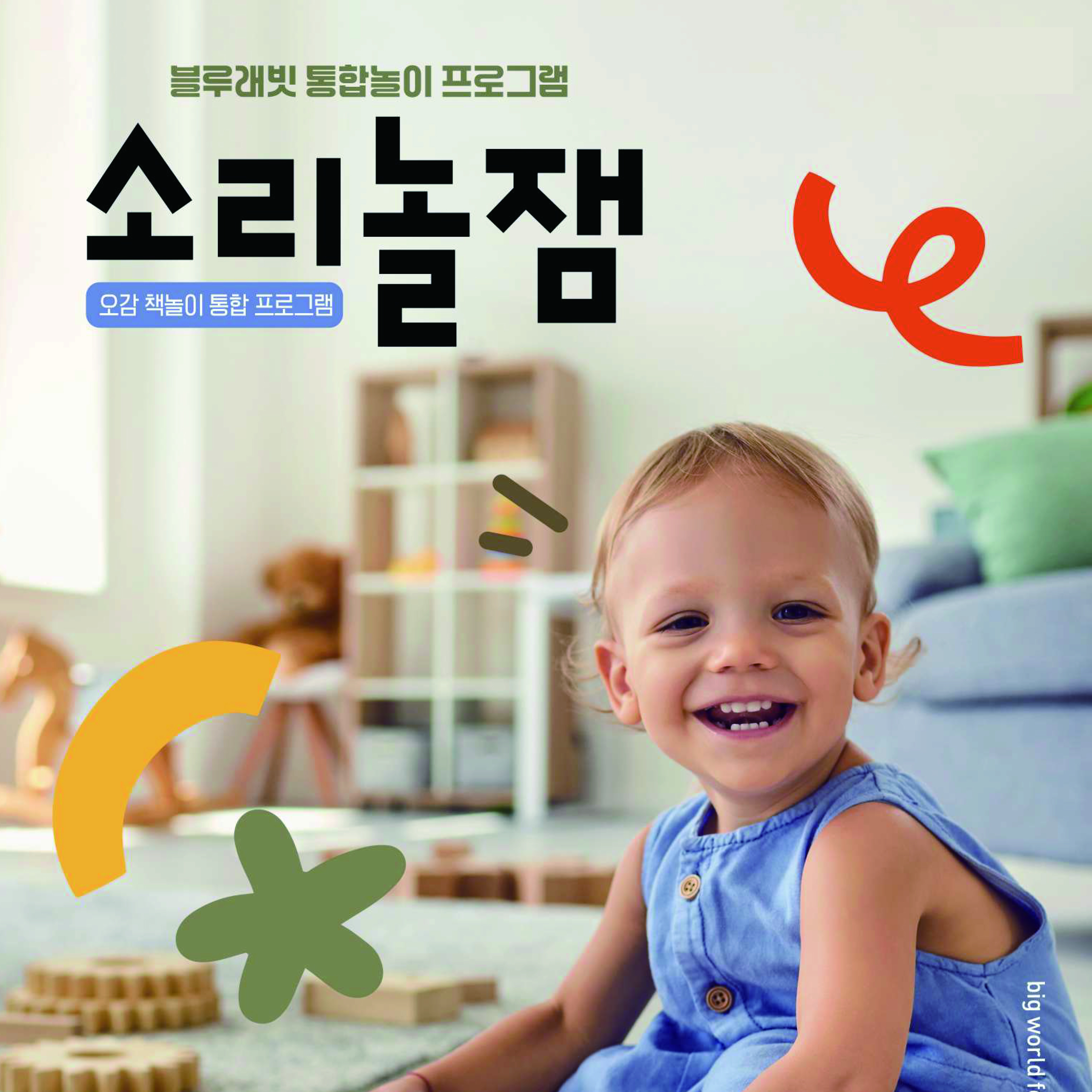 [올인교육] 소리놀잼 1,2단계(가격문의)