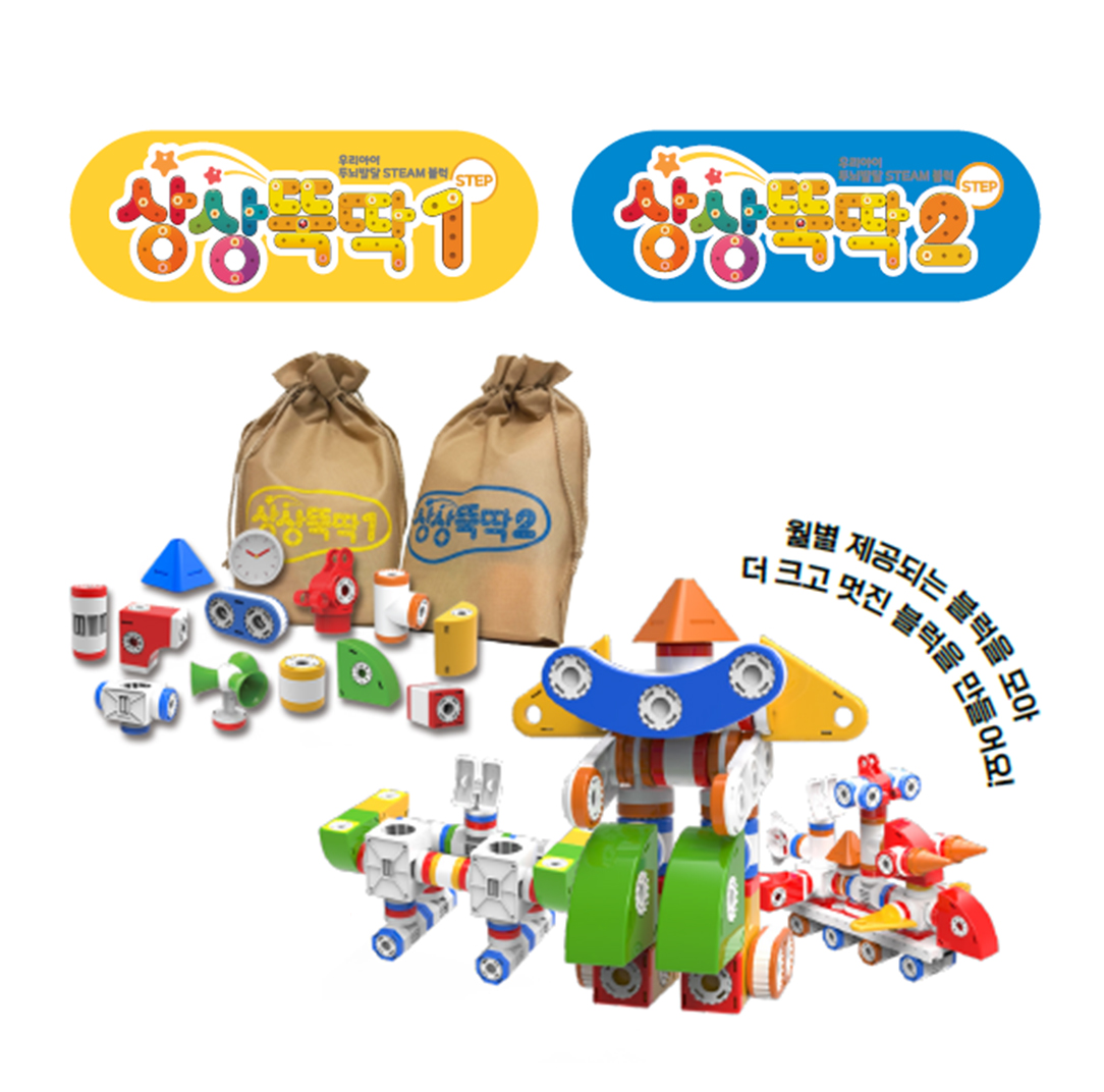 [키딕키딕] 상상뚝딱(가격문의)