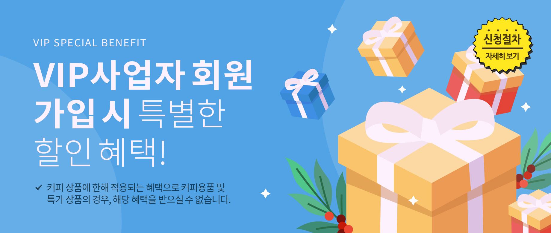 세일즈카페 커피 사업자VIP