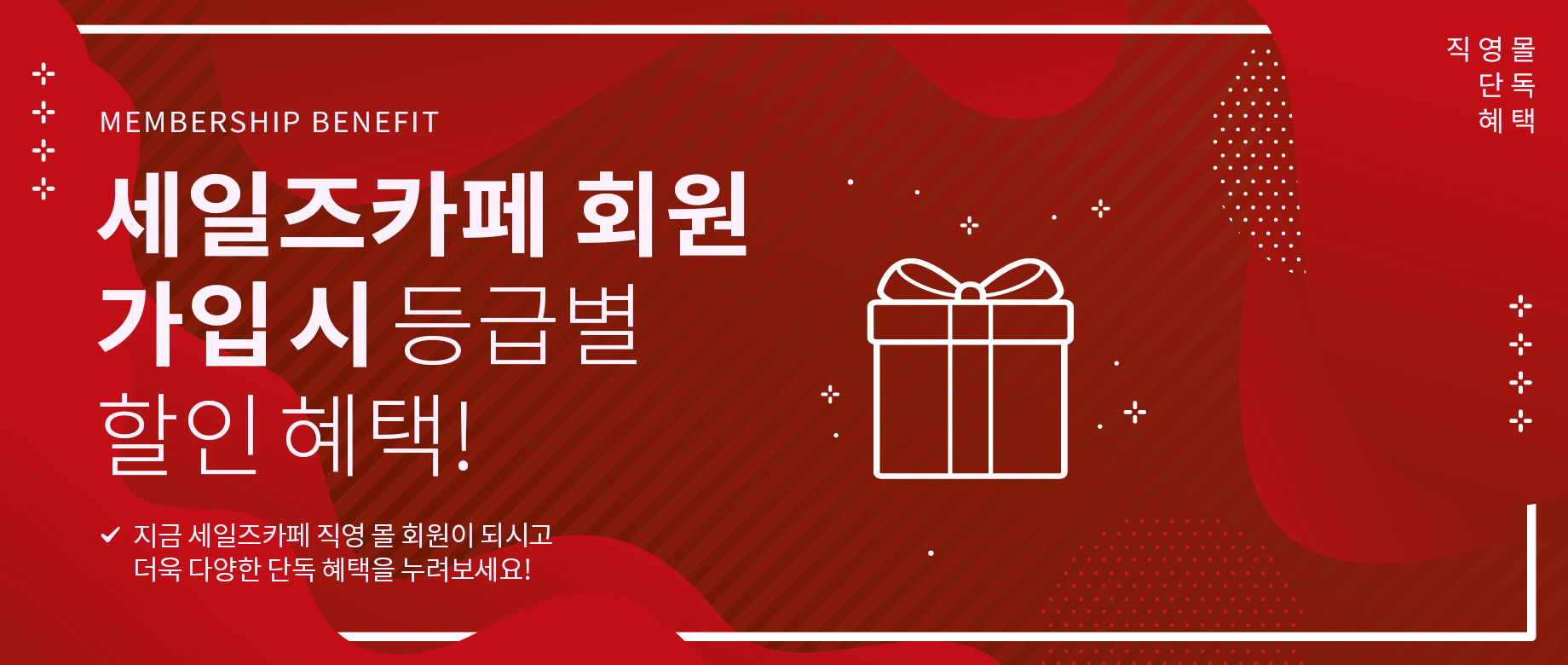 세일즈카페 커피 회원혜택