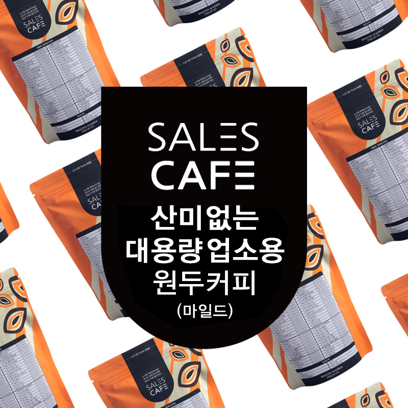 산미없는 대용량 업소용 원두커피