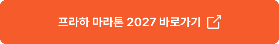 2705_런트립_프라하마라톤_바로가기BTN.png
