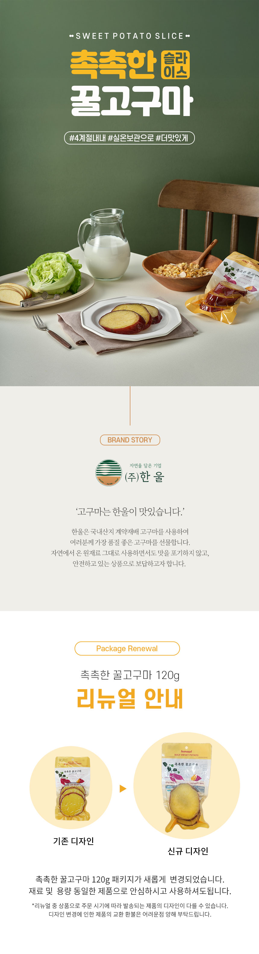 촉촉한꿀고구마_슬라이스-251219-수정_1.jpg