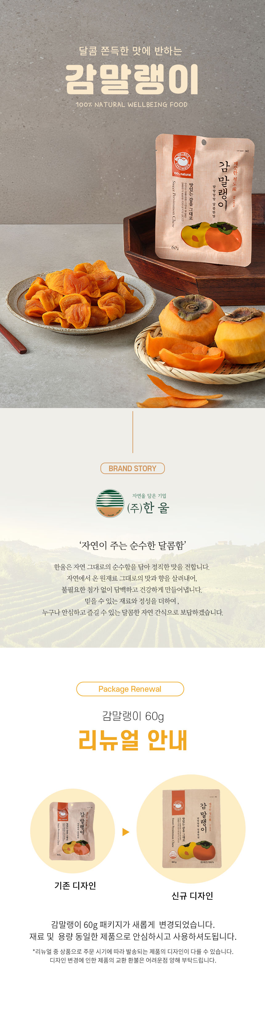 감말랭이_251219_수정1.jpg