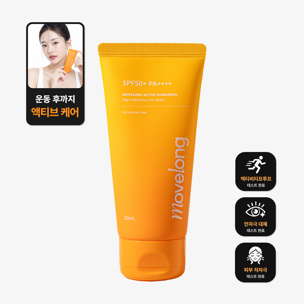 무브롱 액티브 선스크린 SFP50+ PA++++