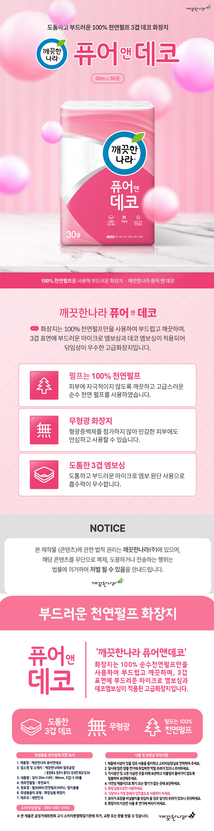 2.퓨어앤데코_30m30롤_860.jpg