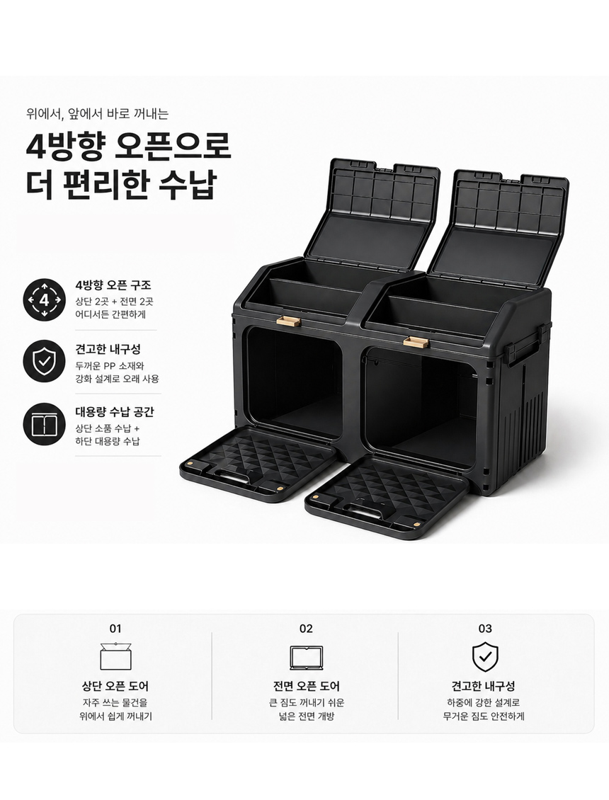 듀얼도어트렁크정리함_02.jpg