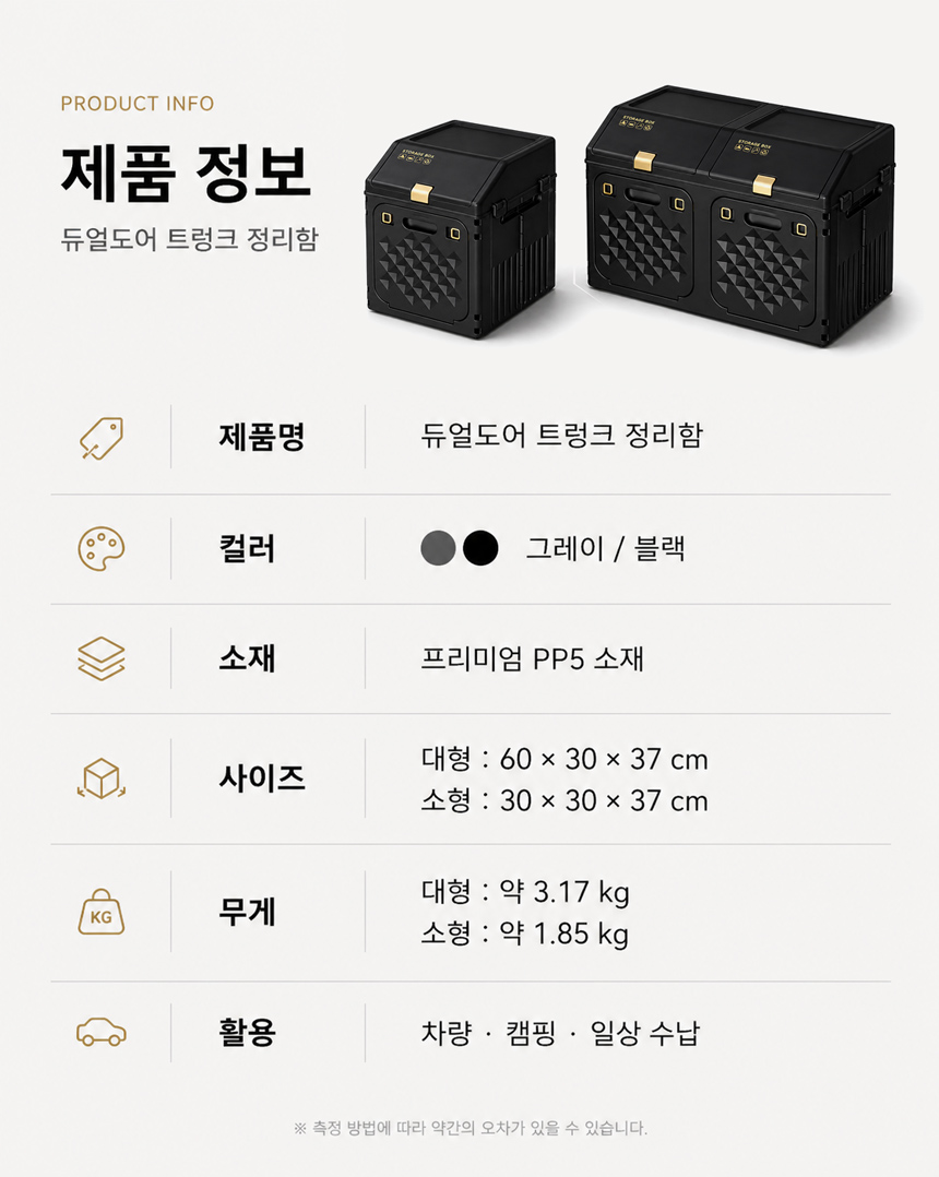 듀얼도어트렁크정리함_11.jpg