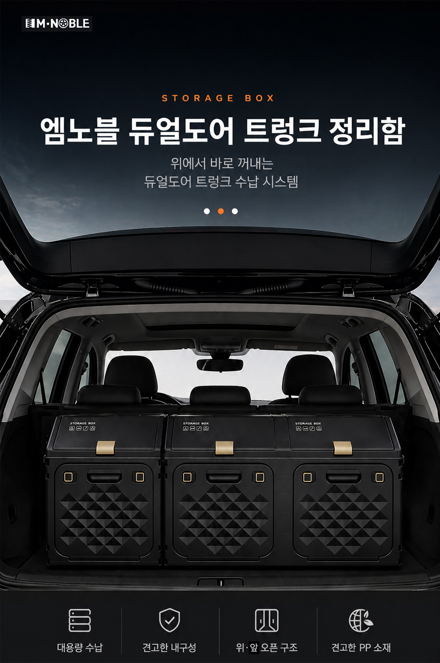 듀얼도어트렁크정리함_01.jpg
