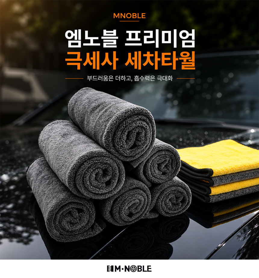 세차타월작업_01.jpg