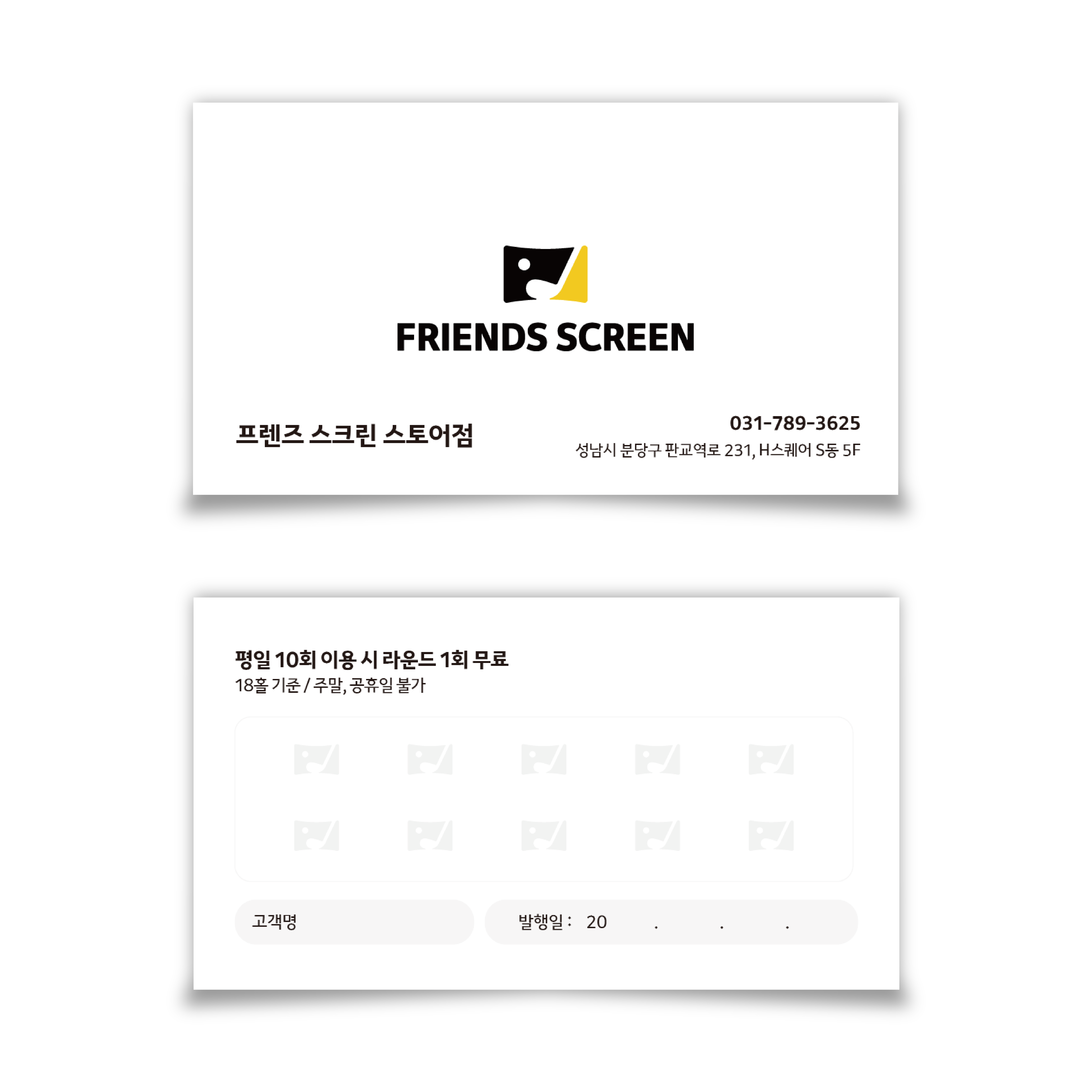 [쿠폰/일반]매장 전용 명함