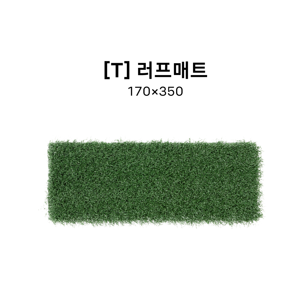 [T] 러프매트 170*350