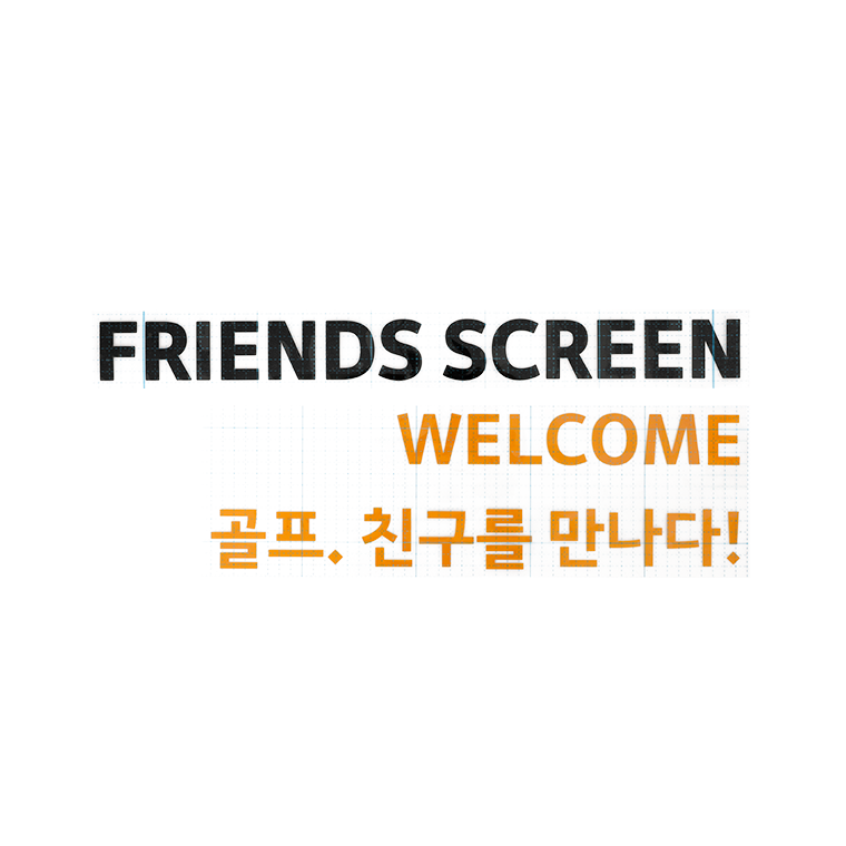 출입문 유리 시트지