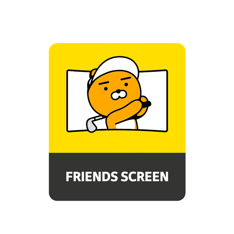 프렌즈 스크린 현판