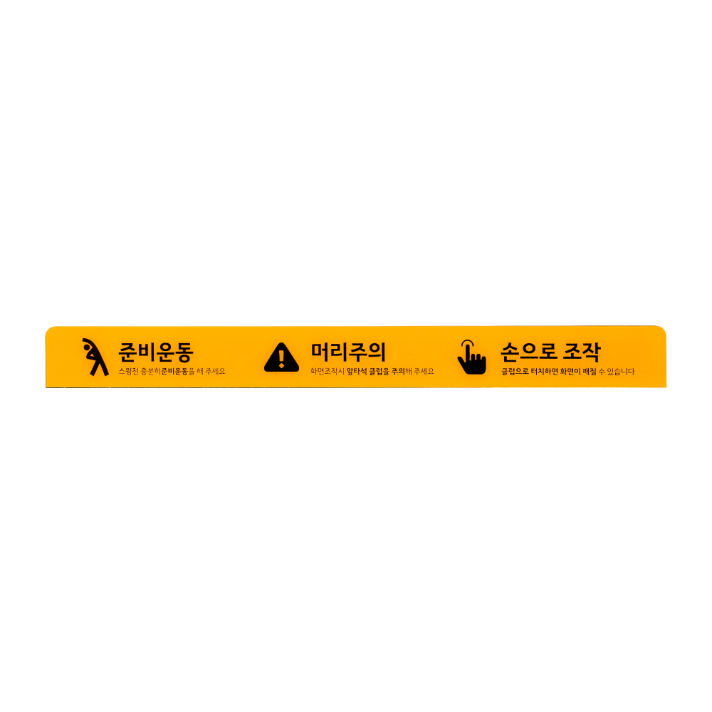 [FA] 키오스크 경고 사인물_아크릴형