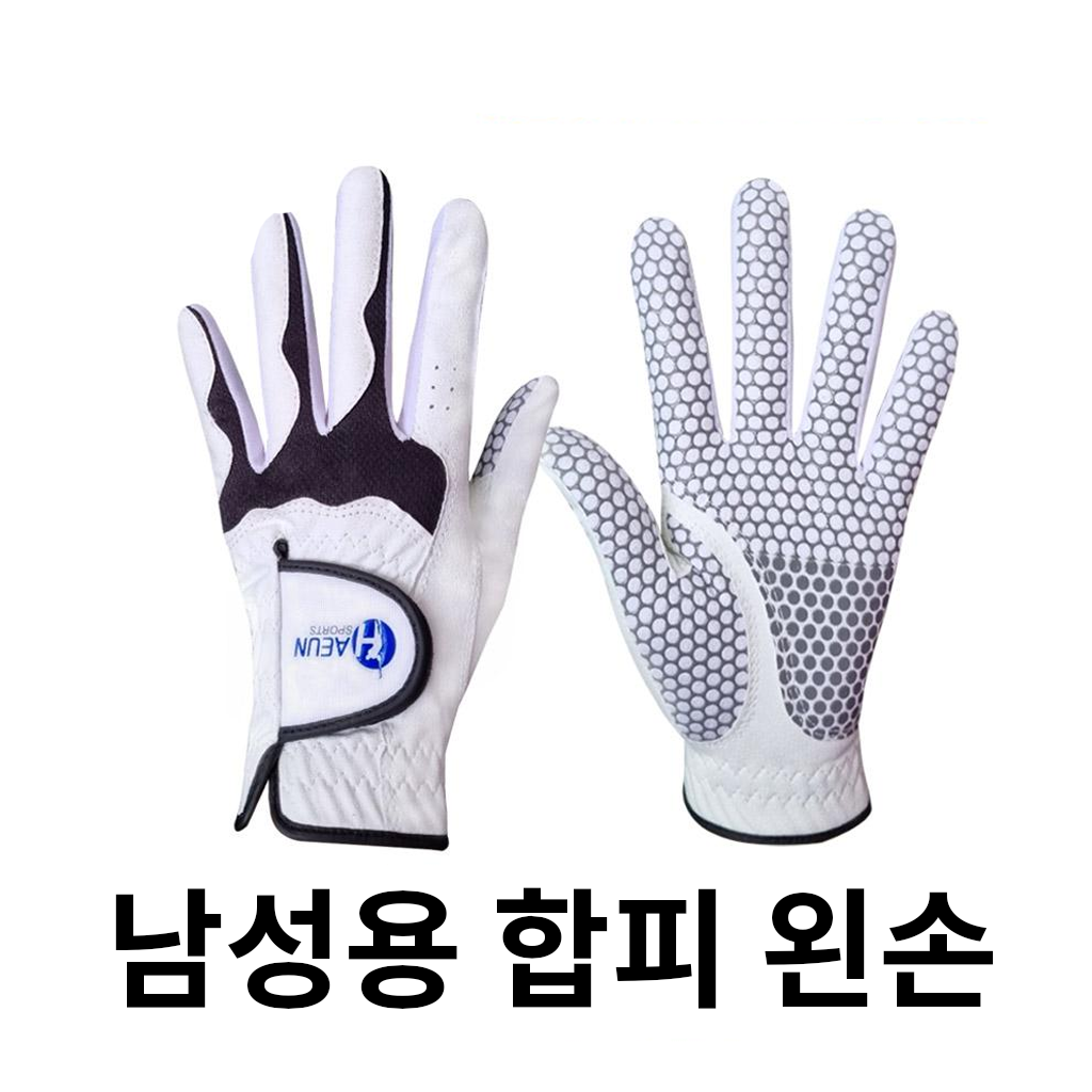 [하은] 합피 골프장갑 남성용 화이트 (왼손)