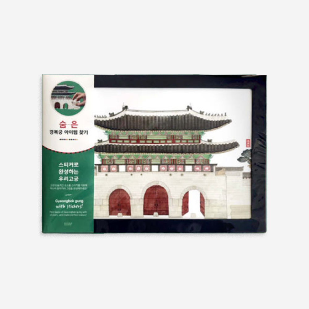경복궁 스티커 키트