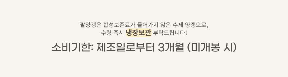 팥양갱실속_상세페이지(식품보관안내).png