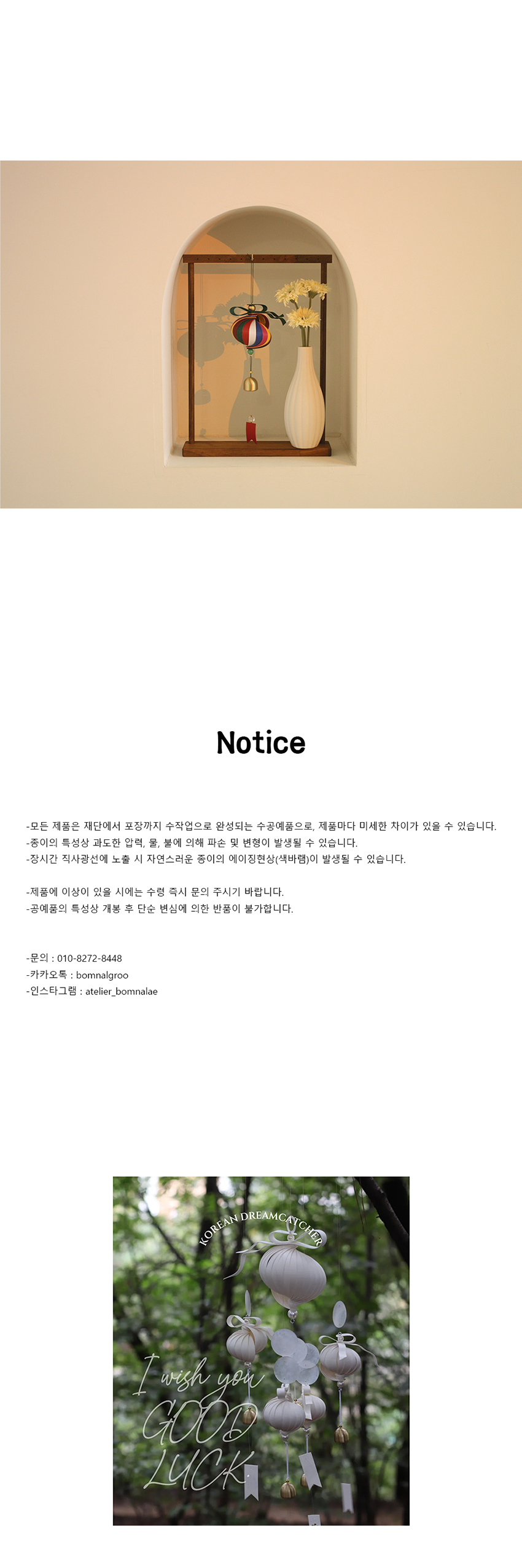 순백의 복소라 풍경종 │ 한국민속촌 스토어