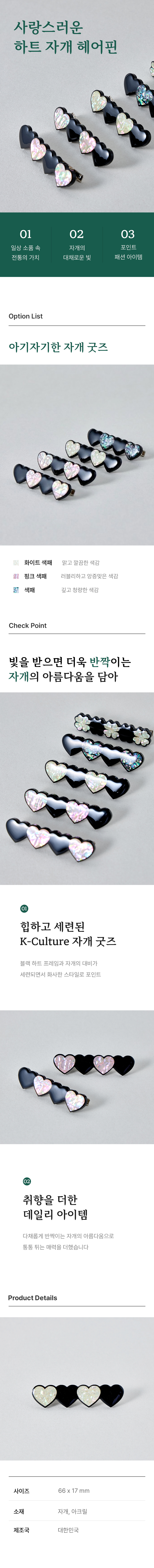 하트헤어핀.jpg