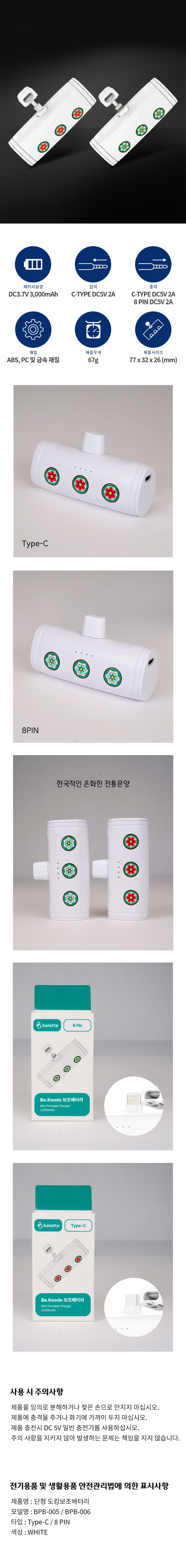 상페_단청보조배터리22.jpg