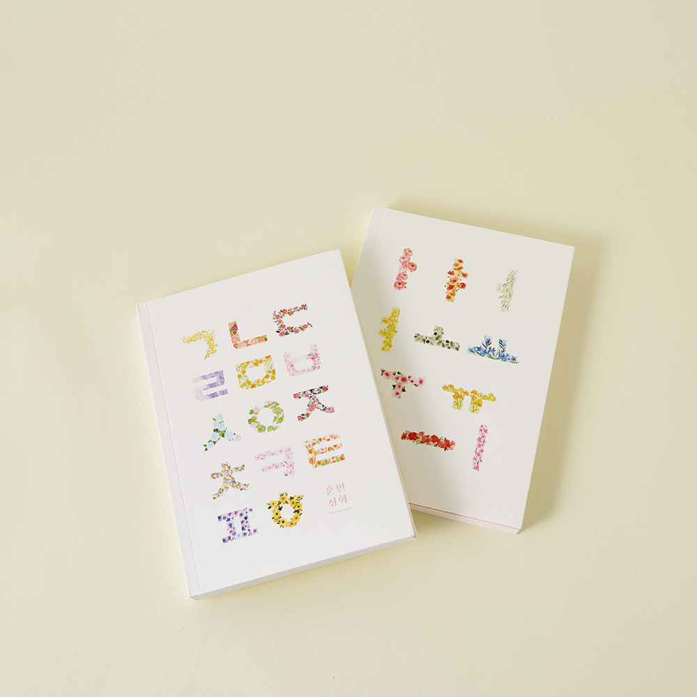 마음을 담는 한글 편지지 & 일기장