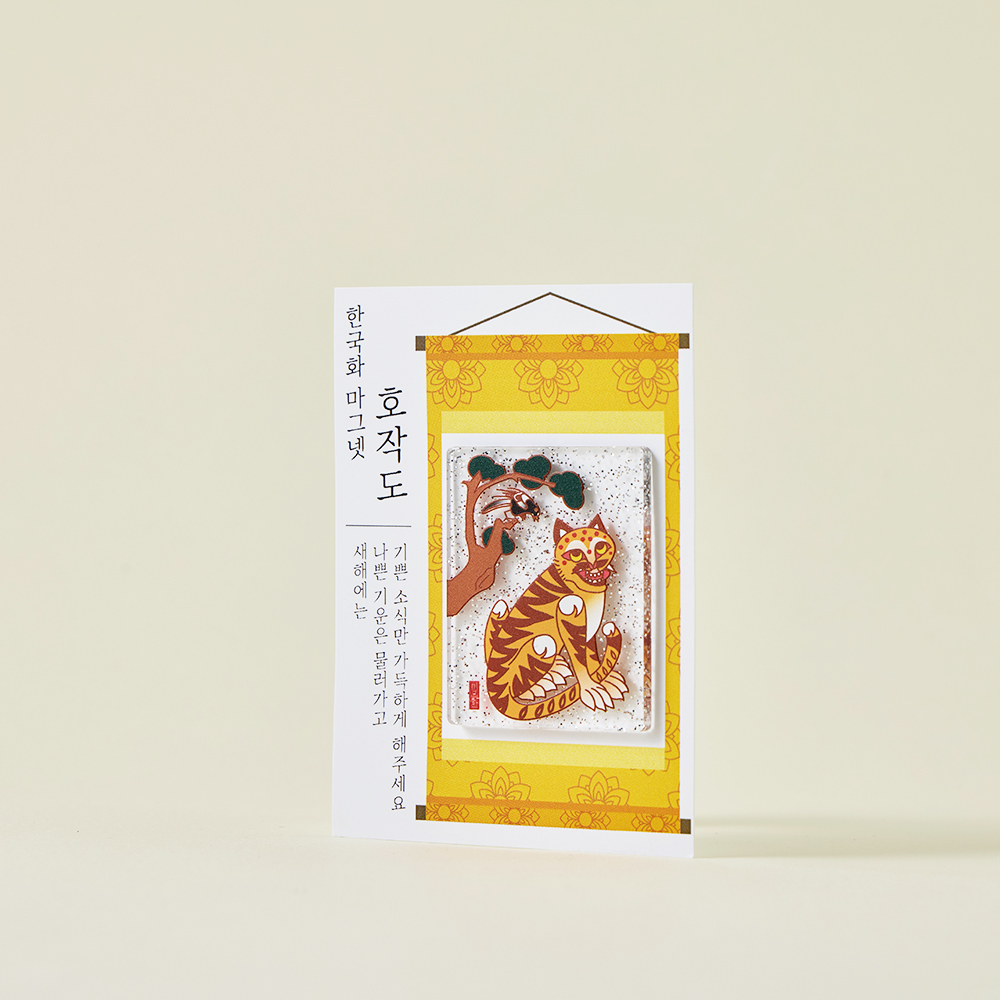 한국화 마그넷