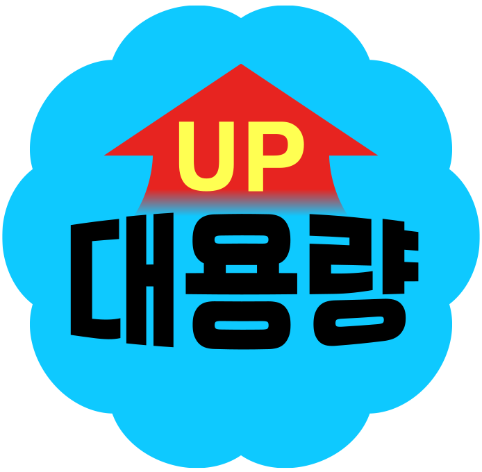 대용량