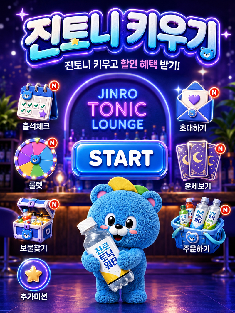 10. 진토니 키우기