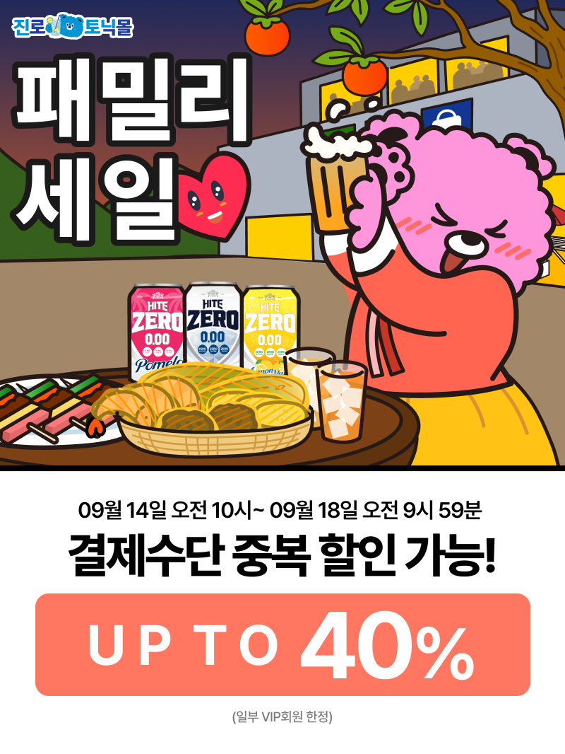 09월 패밀리세일