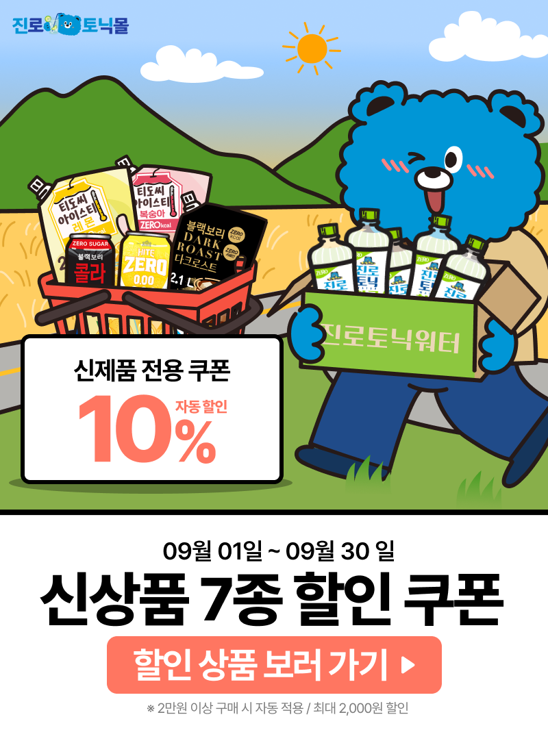 3. 09월 신제품 출시 기념 쿠폰(11월)